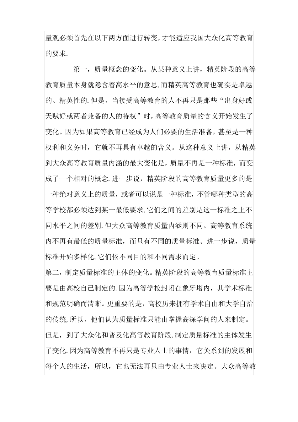 完善教学评价机制-提高教学质量-推动教育创新_第3页