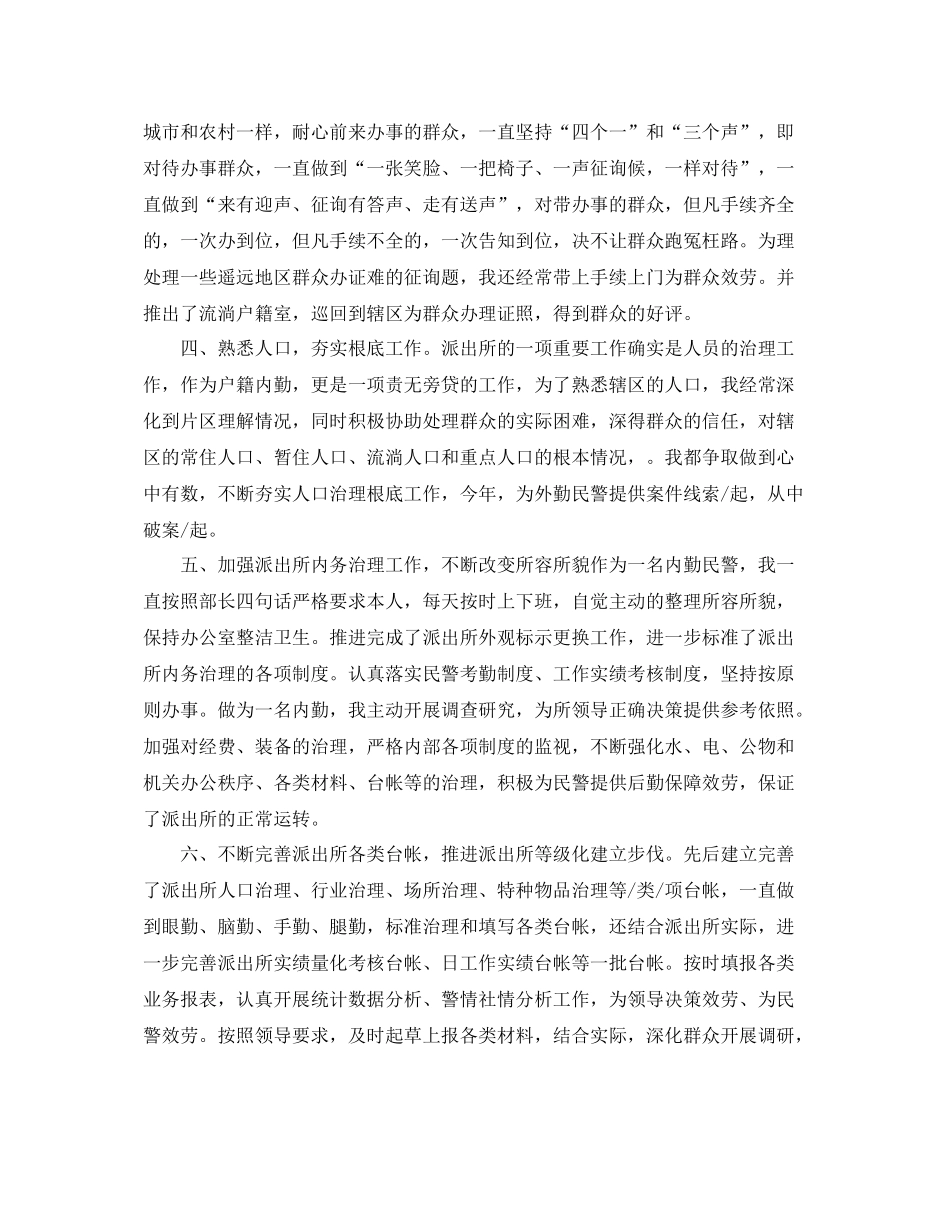2021年度工作参考总结公务员的年度考核个人参考总结_第2页