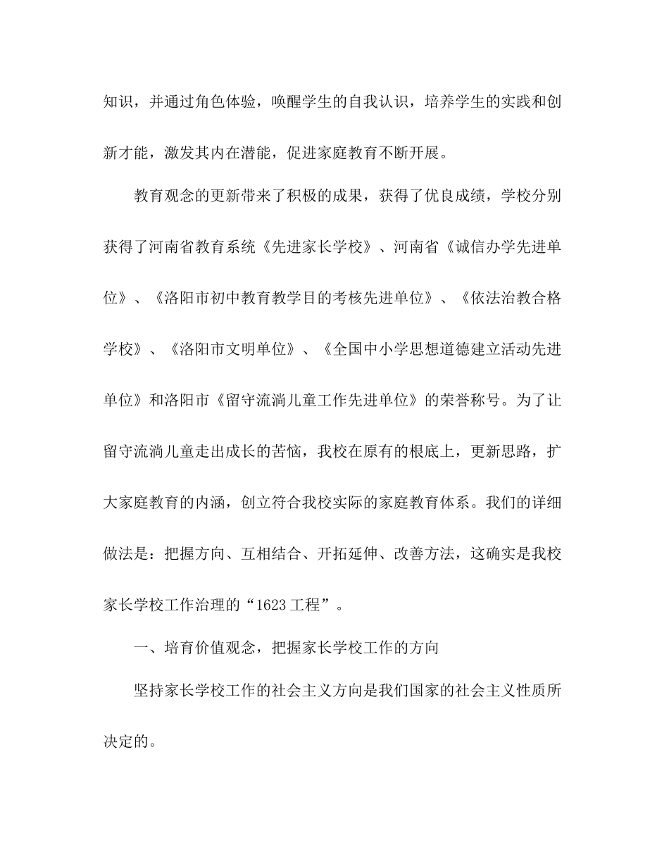 2021年12月学校工作参考总结范文_第2页