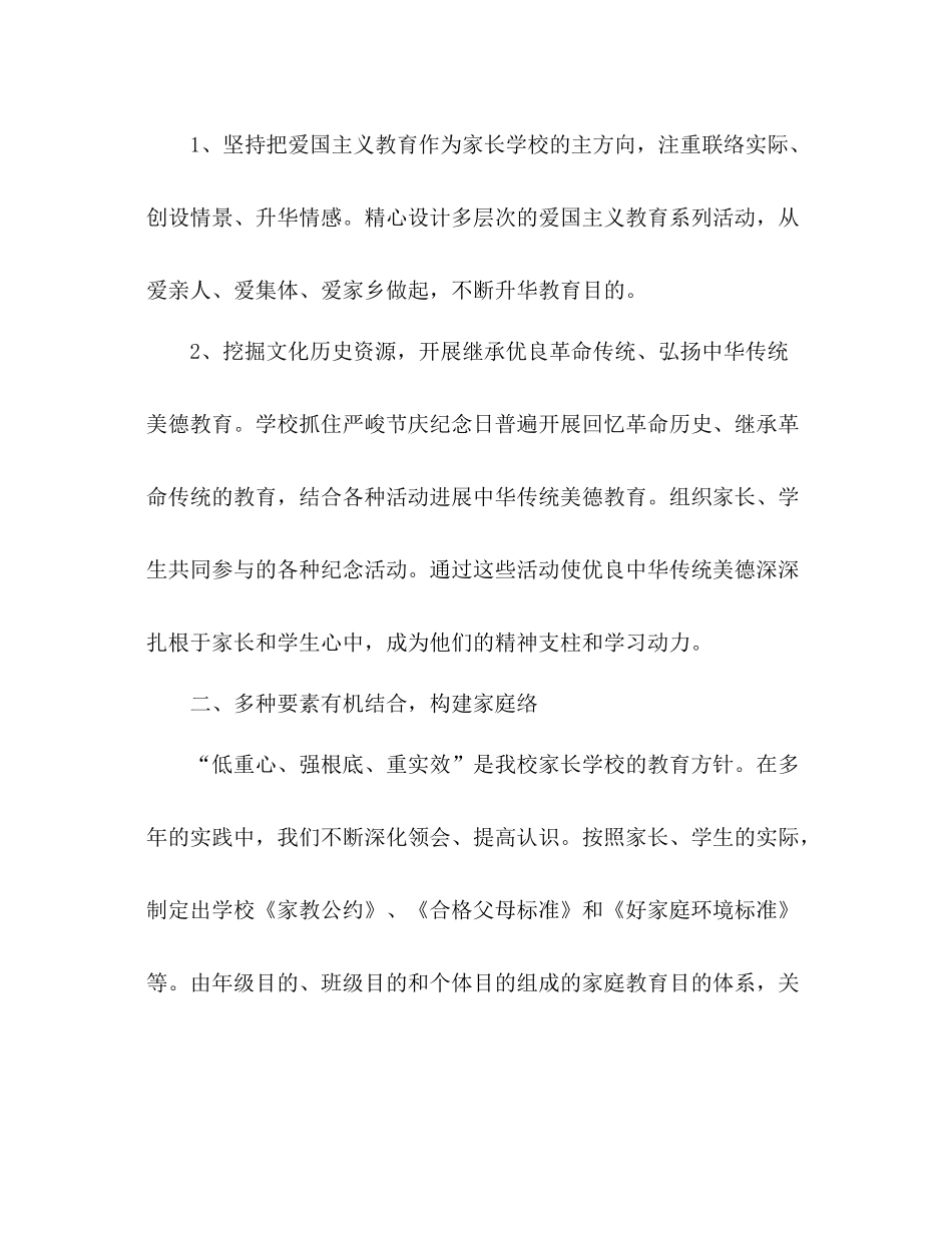 2021年12月学校工作参考总结范文_第3页