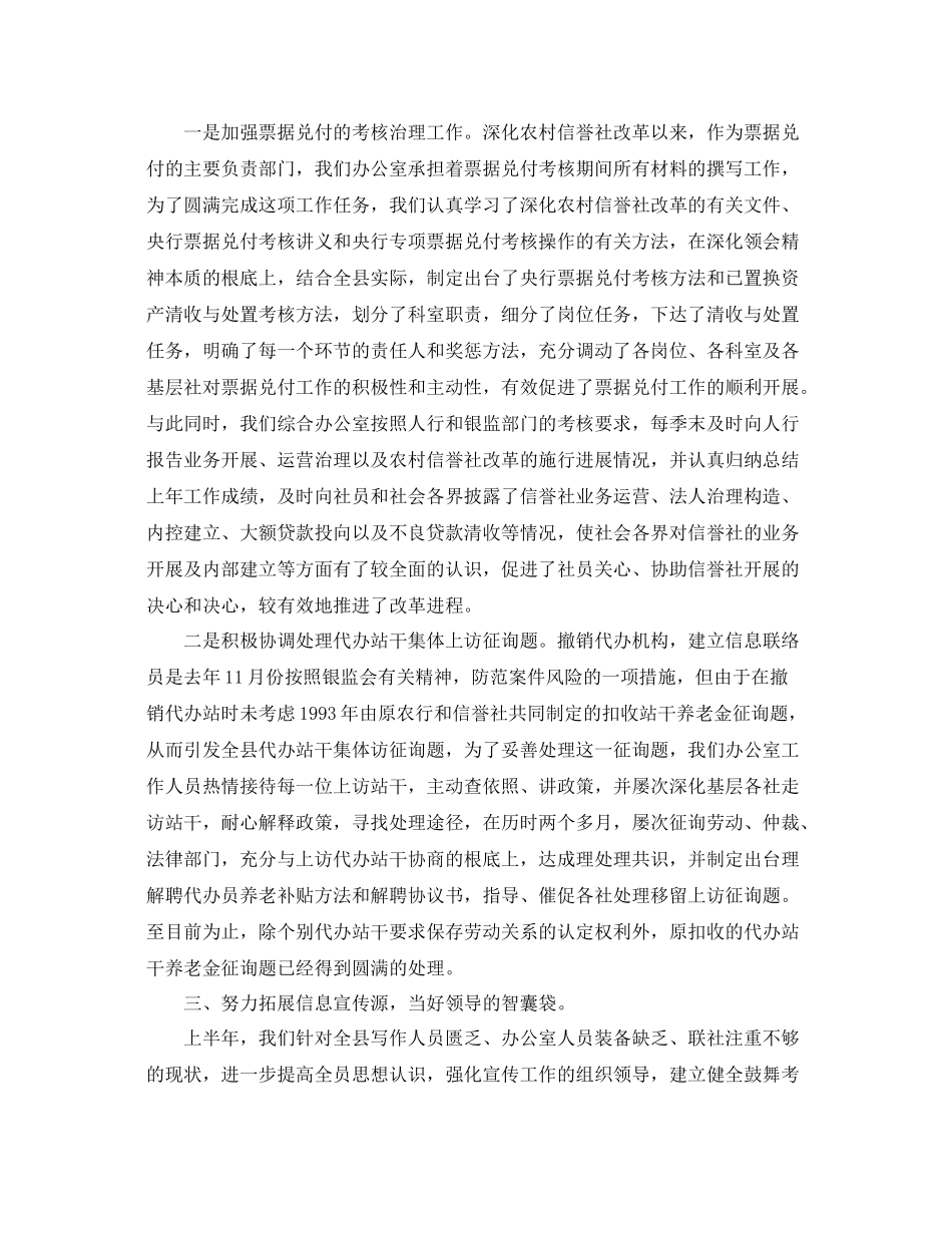 办公室工作参考总结信用联社办公室工作参考总结_第2页