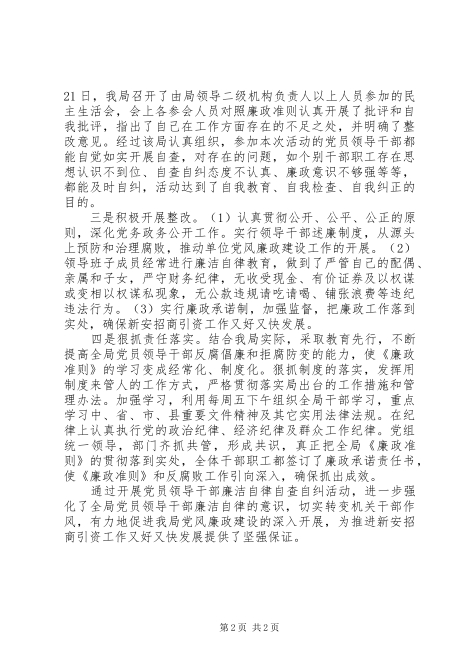 医院廉政准则工作汇报_第2页