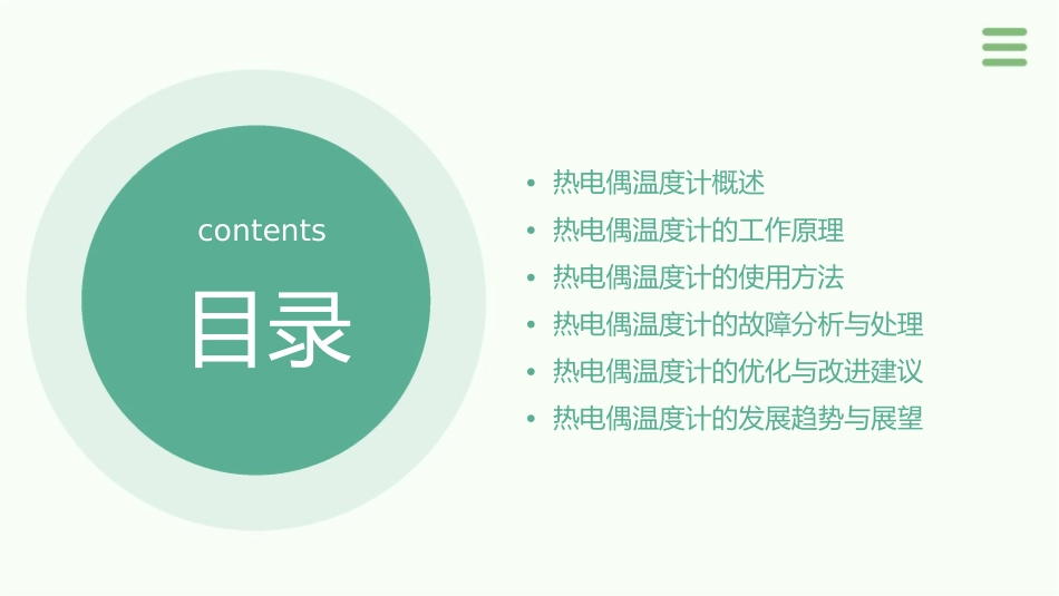 热电偶温度计课件_第2页