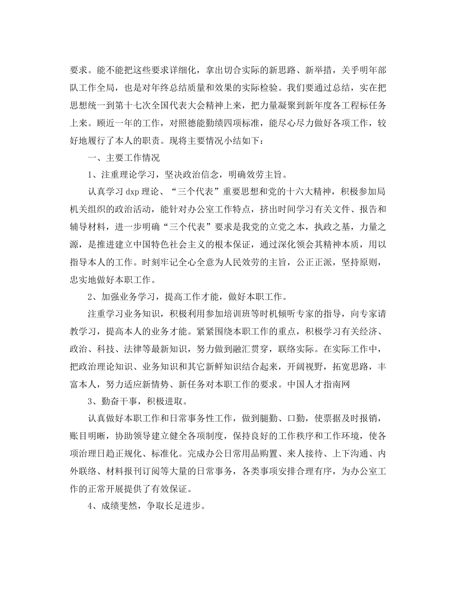 2021年个人年终工作参考总结范例_第2页