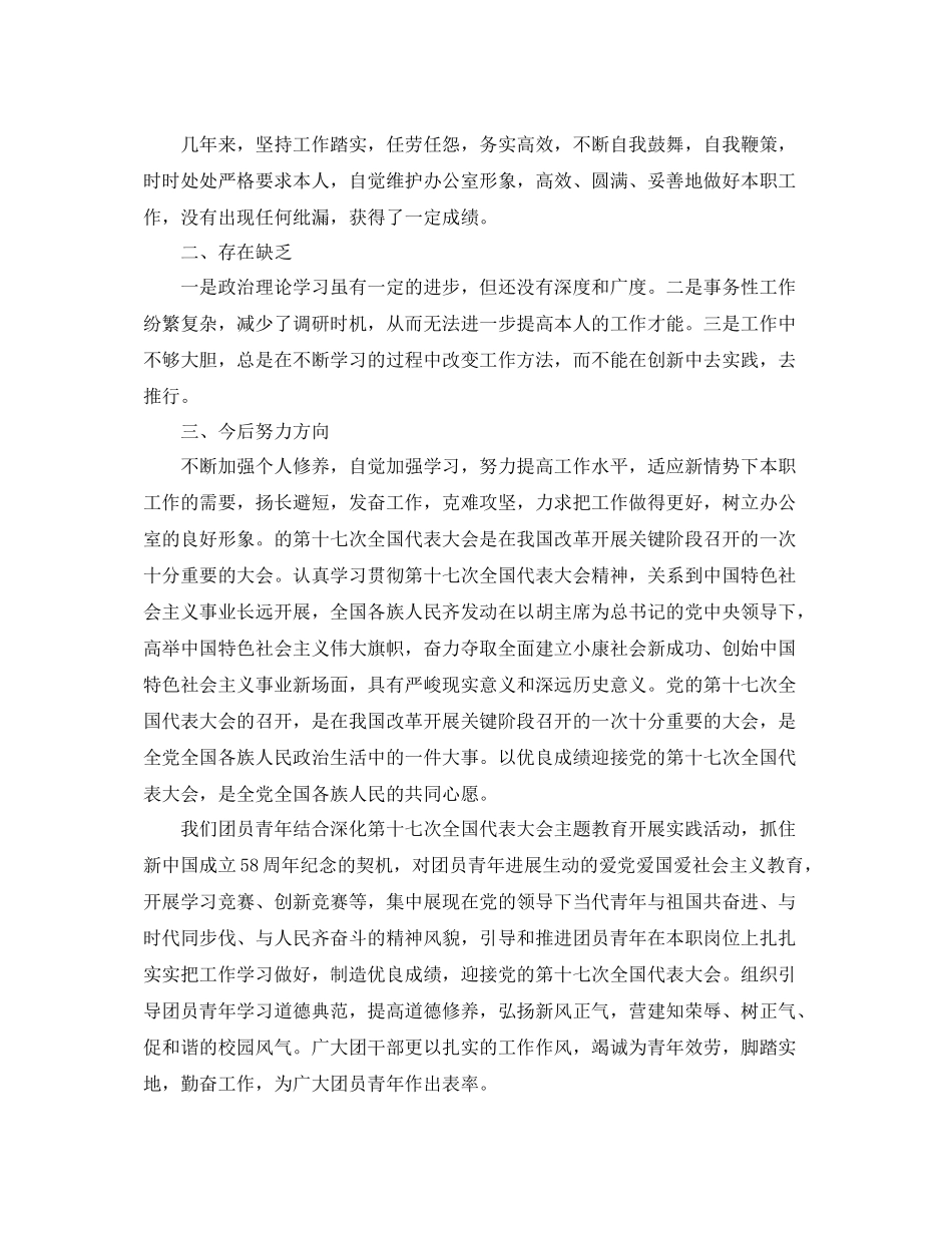 2021年个人年终工作参考总结范例_第3页