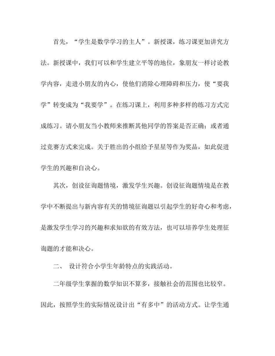 2021年二年级数学下学期教学工作参考总结_第2页