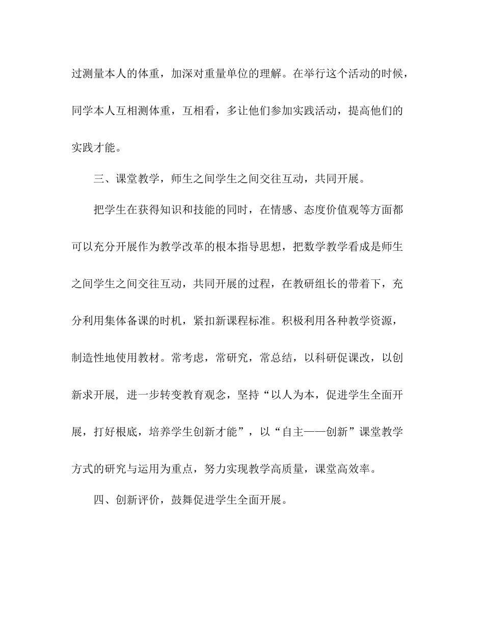 2021年二年级数学下学期教学工作参考总结_第3页