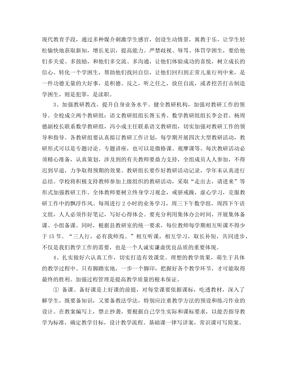 关于小学2020学年度教学工作计划 _第2页