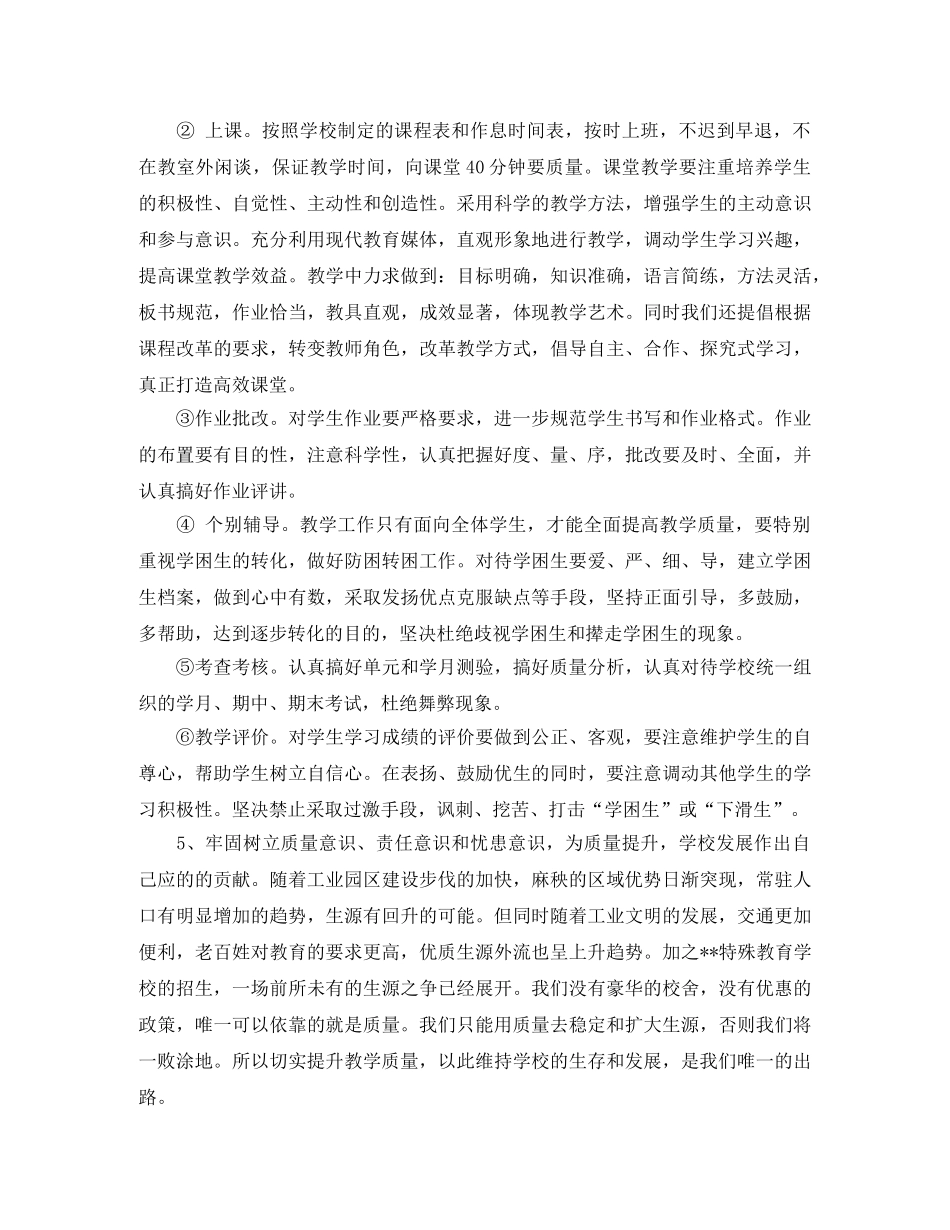 关于小学2020学年度教学工作计划 _第3页