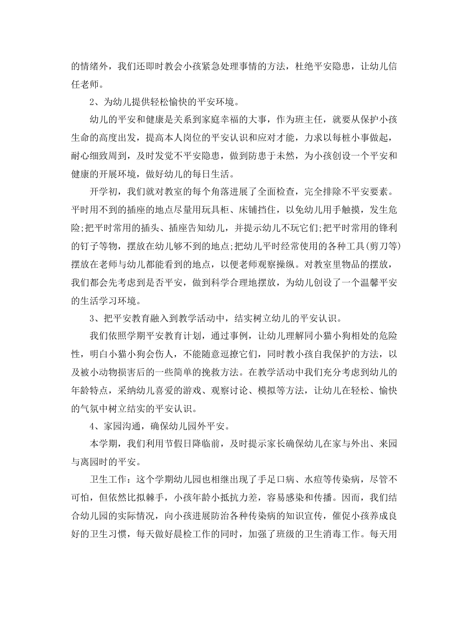2021年度工作参考总结幼儿园年度教学工作参考总结「10篇」汇总_第2页