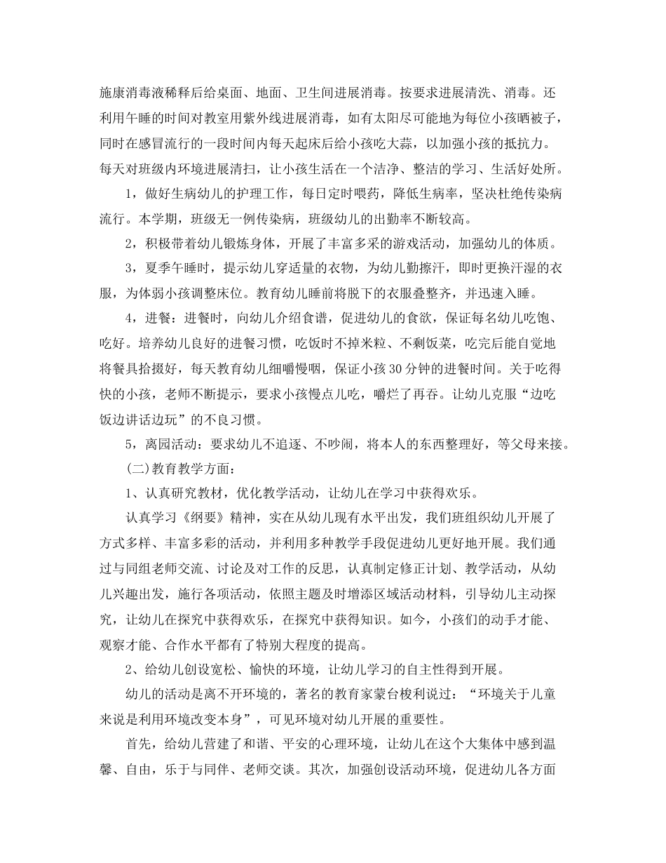 2021年度工作参考总结幼儿园年度教学工作参考总结「10篇」汇总_第3页
