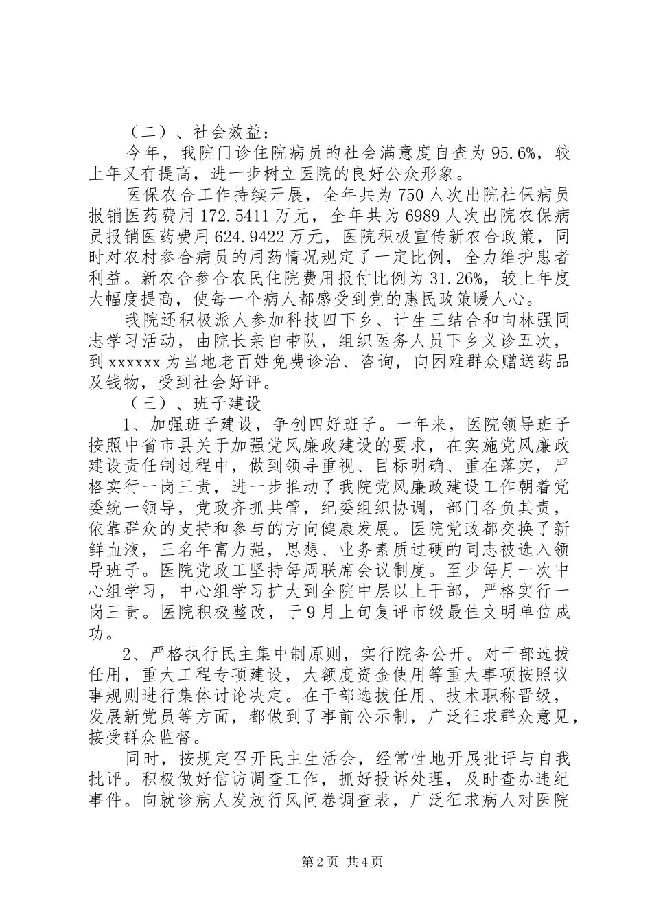 医院年检自查报告范文_第2页