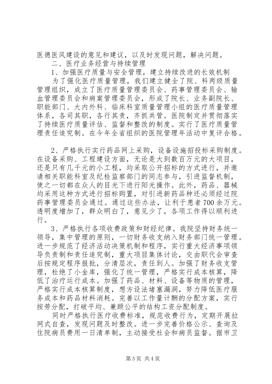 医院年检自查报告范文_第3页