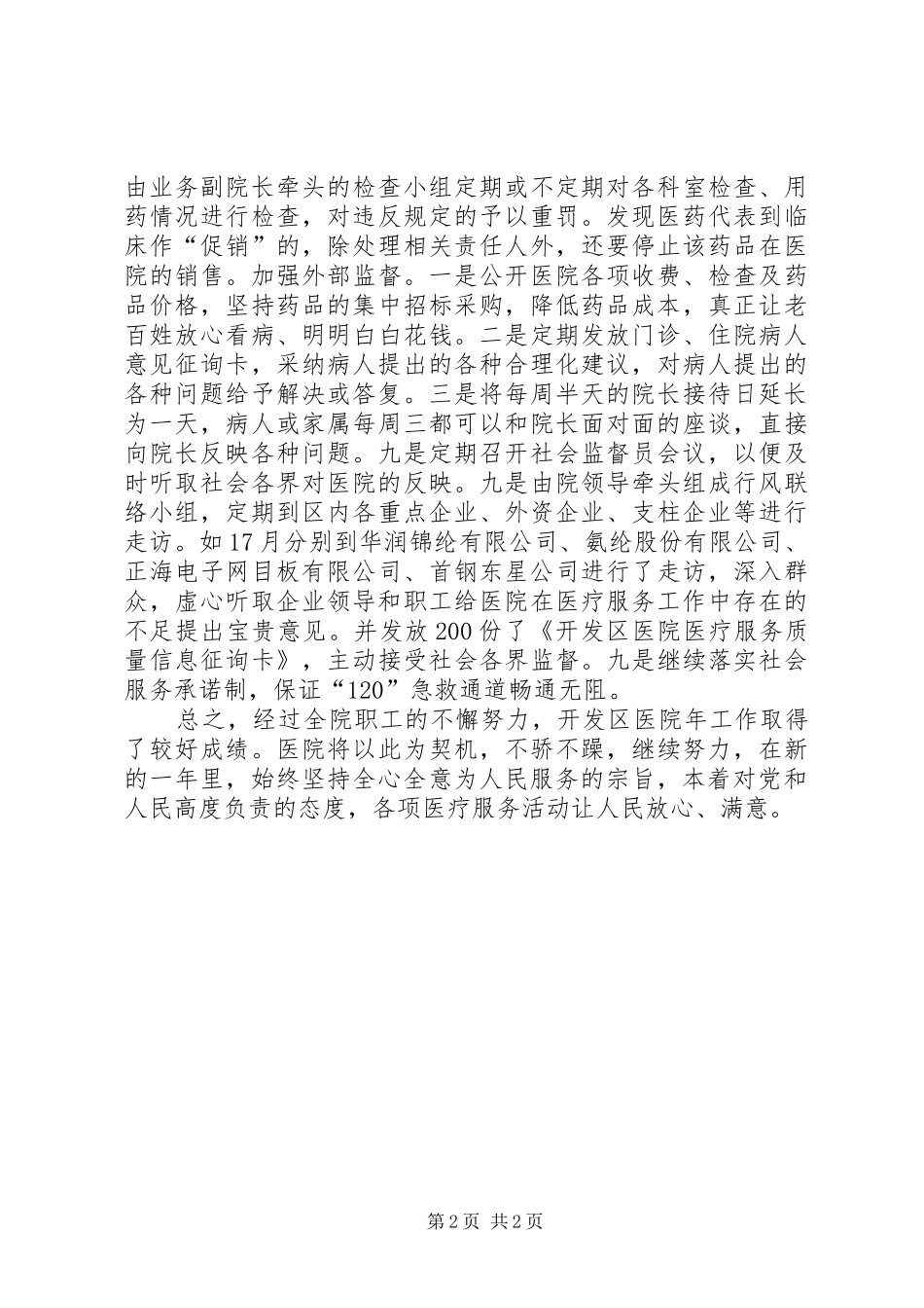 医院年终医疗服务工作报告_第2页