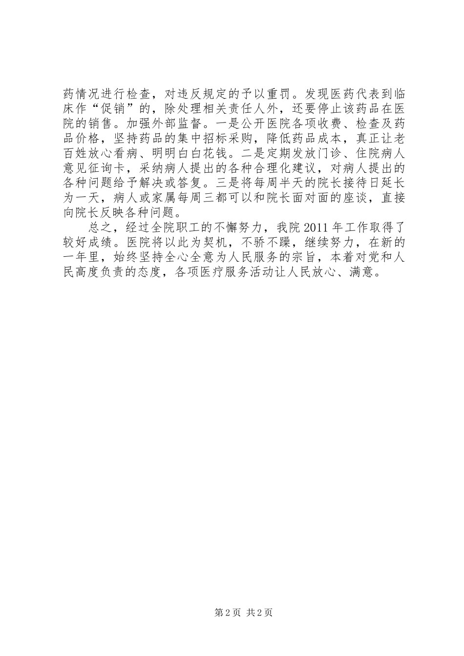 医院年度整体工作汇报_第2页