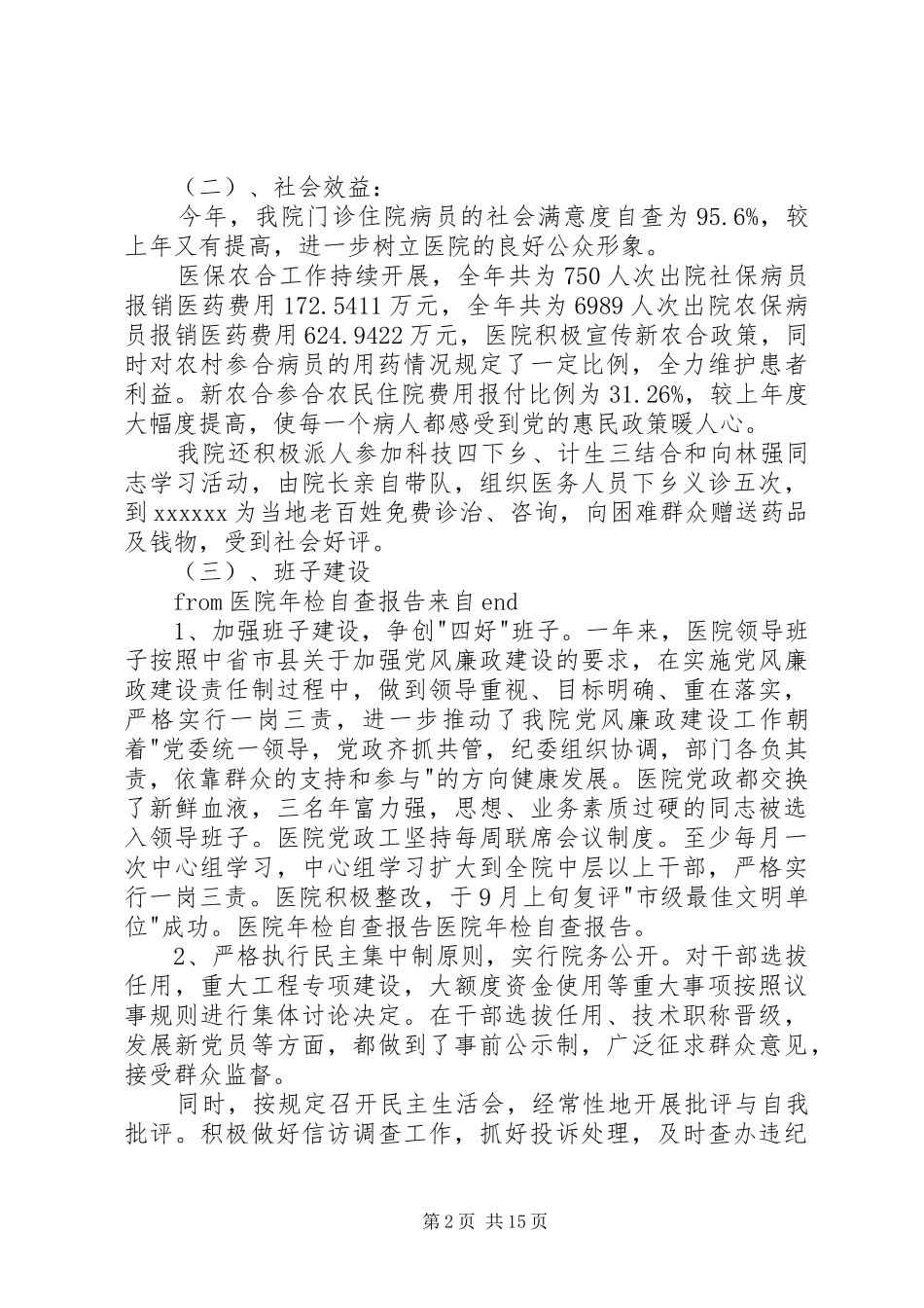 医院年检自查报告_第2页