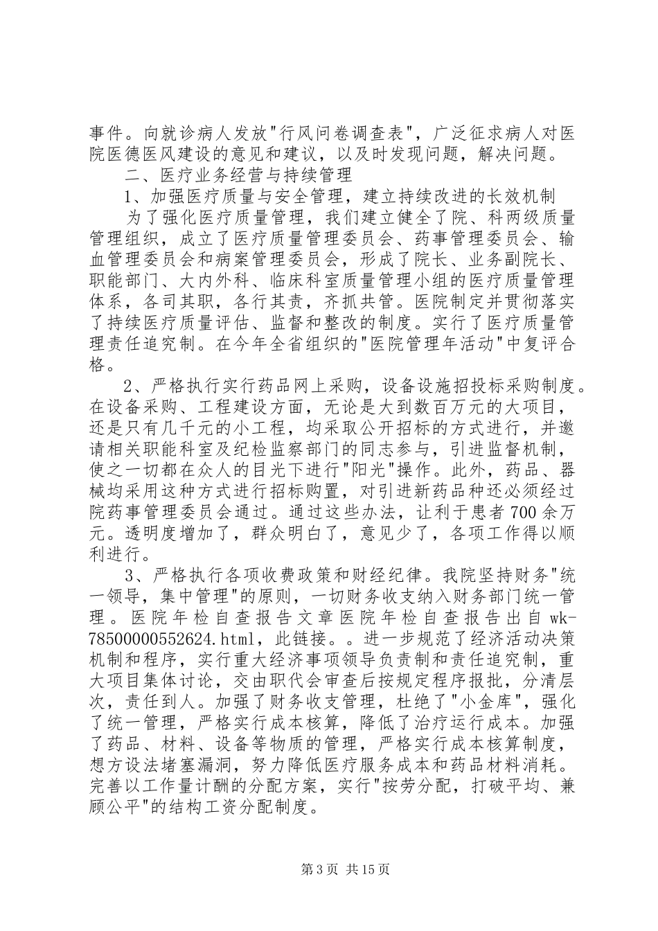 医院年检自查报告_第3页