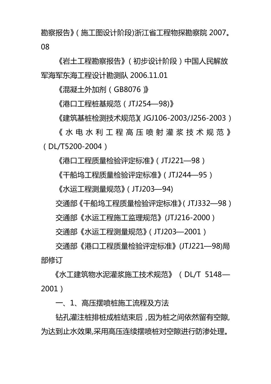 高压摆喷桩专项施工方案_第2页
