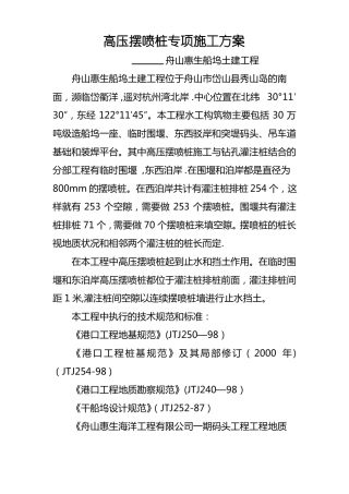 高压摆喷桩专项施工方案