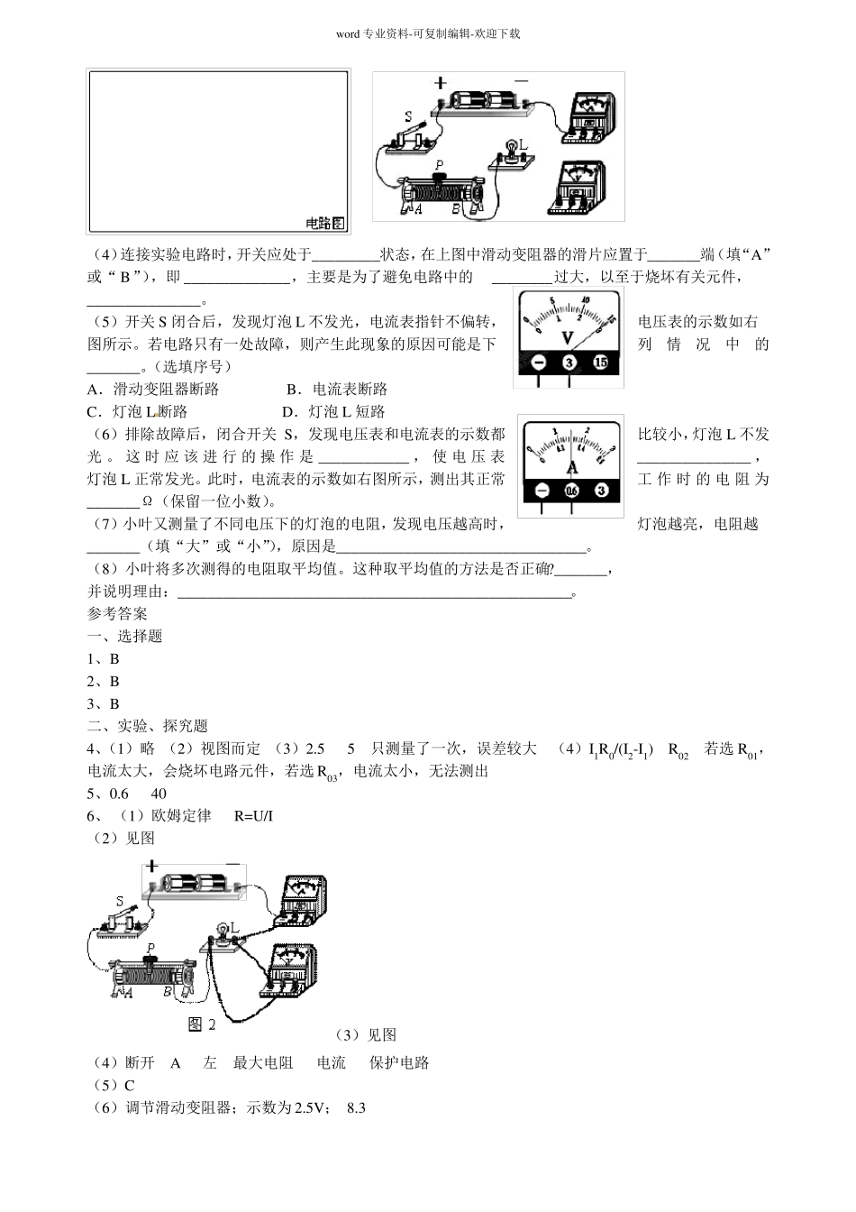 电阻的测量练习题3套_第2页