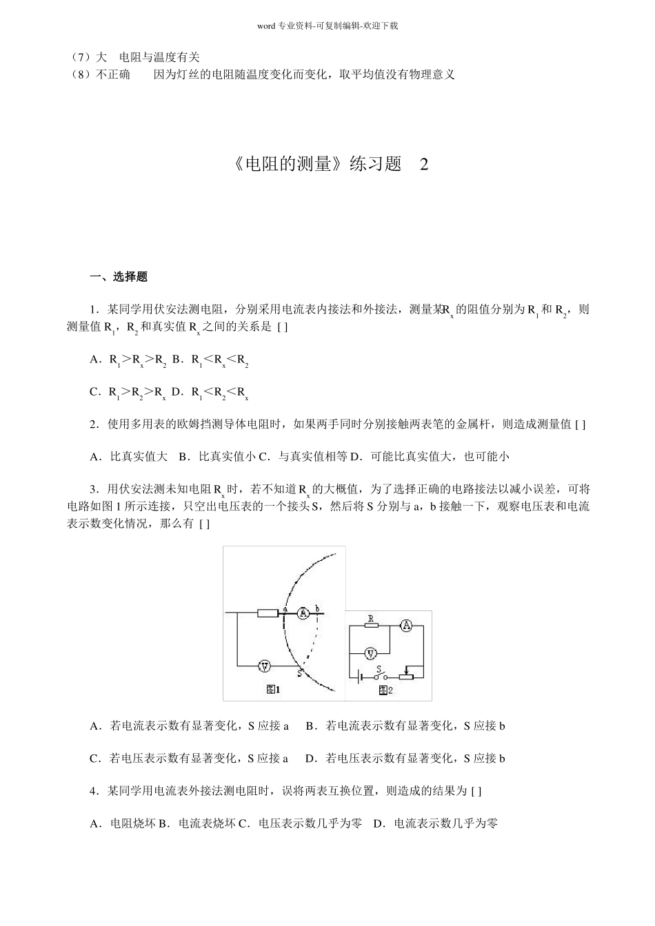 电阻的测量练习题3套_第3页
