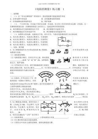 电阻的测量练习题3套
