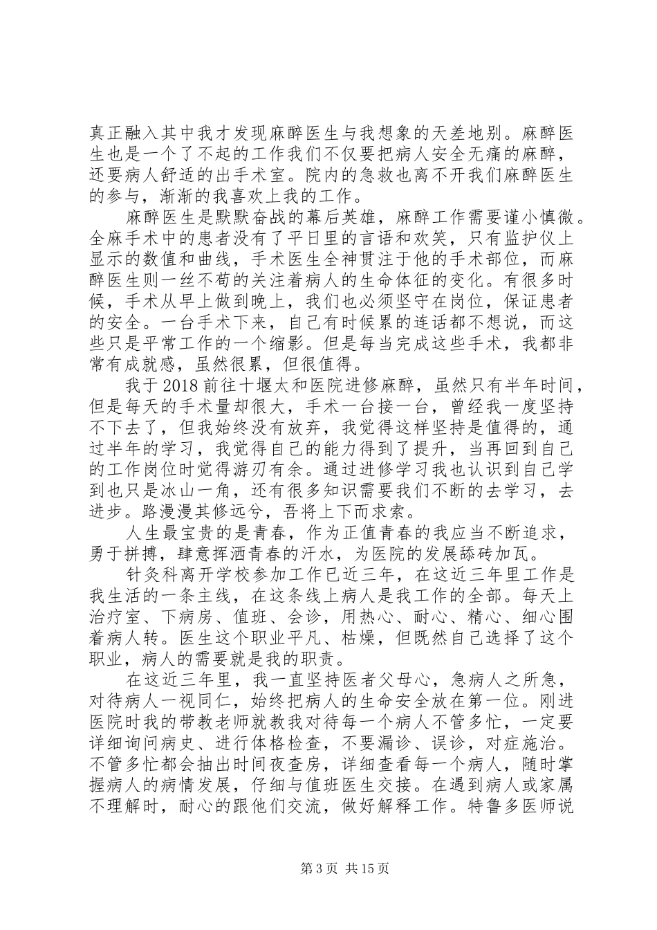 医院年度十佳青年个人先进事迹报告材料_第3页