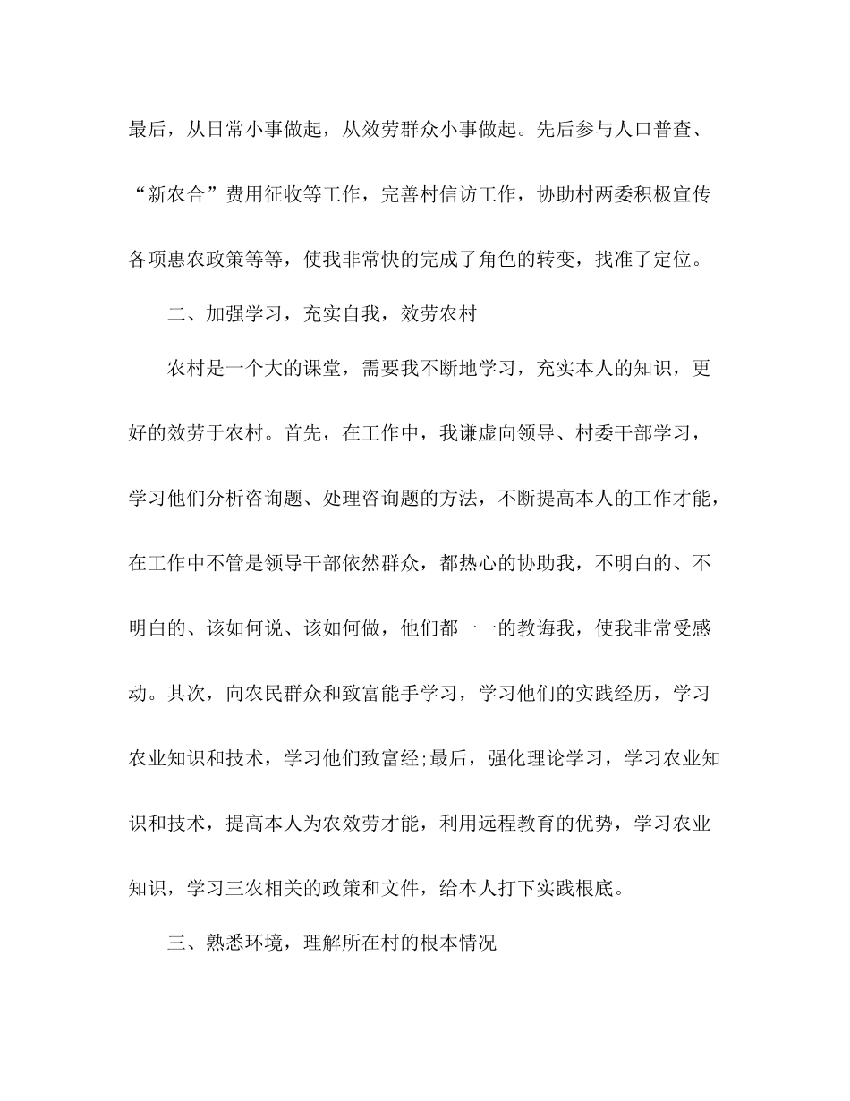 大学生村官任职工作参考总结（通用）_第2页