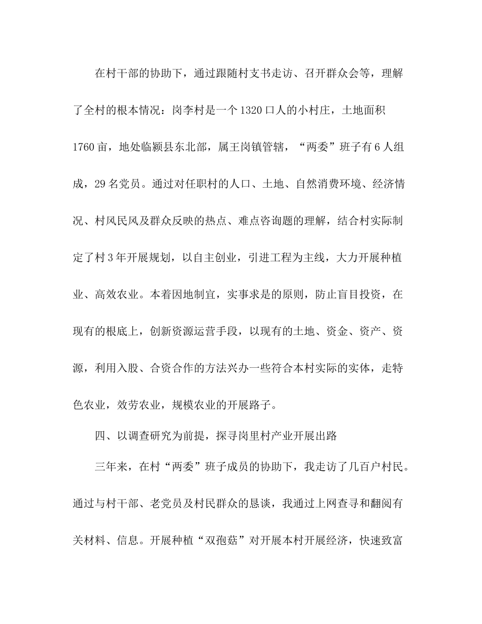 大学生村官任职工作参考总结（通用）_第3页