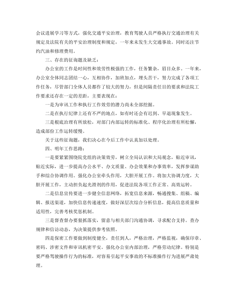 办公室工作参考总结新一年法院办公室年度工作参考总结_第3页