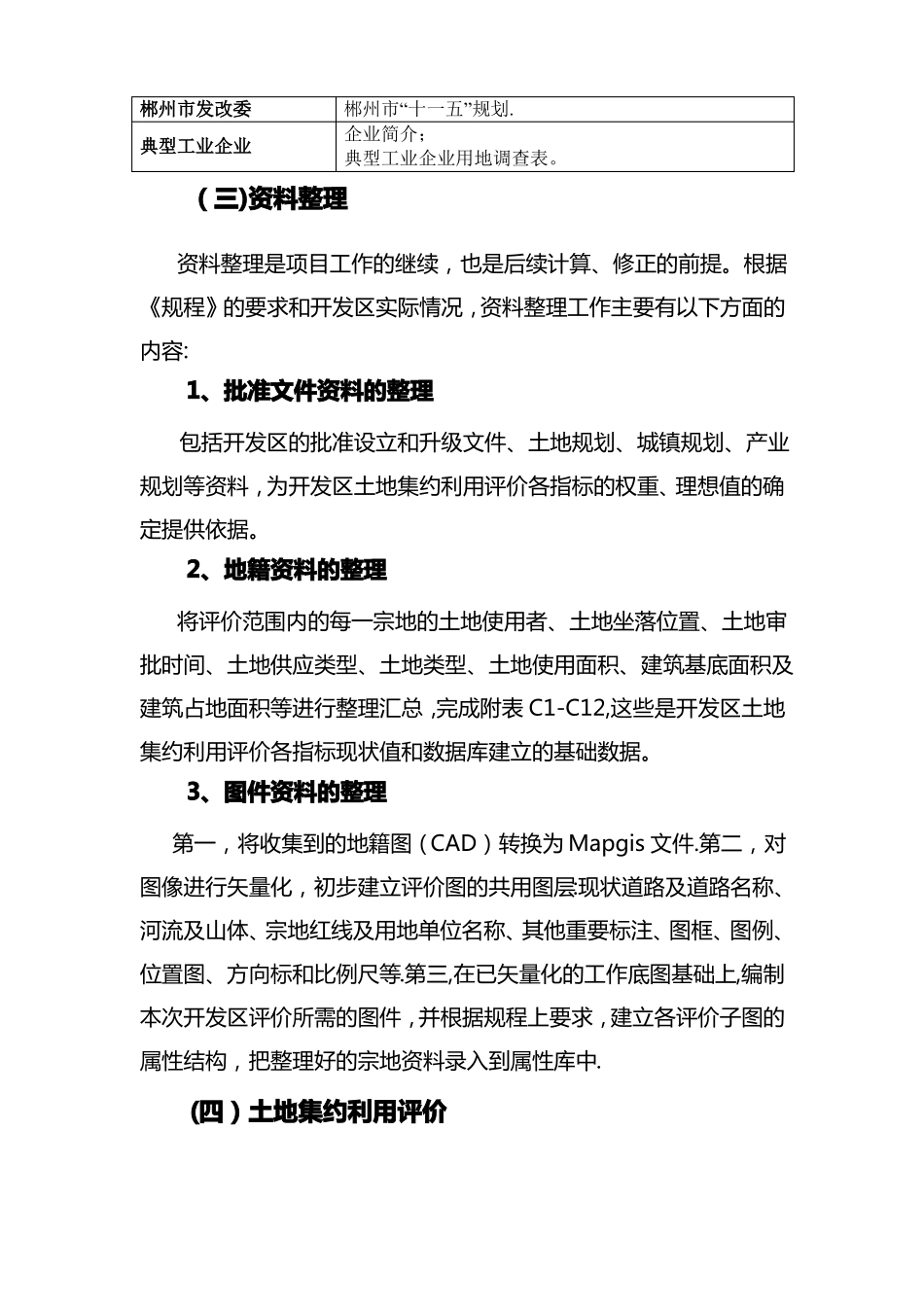 土地集约利用评价报告_第3页
