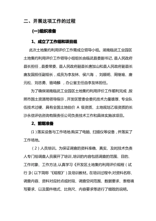 土地集约利用评价报告