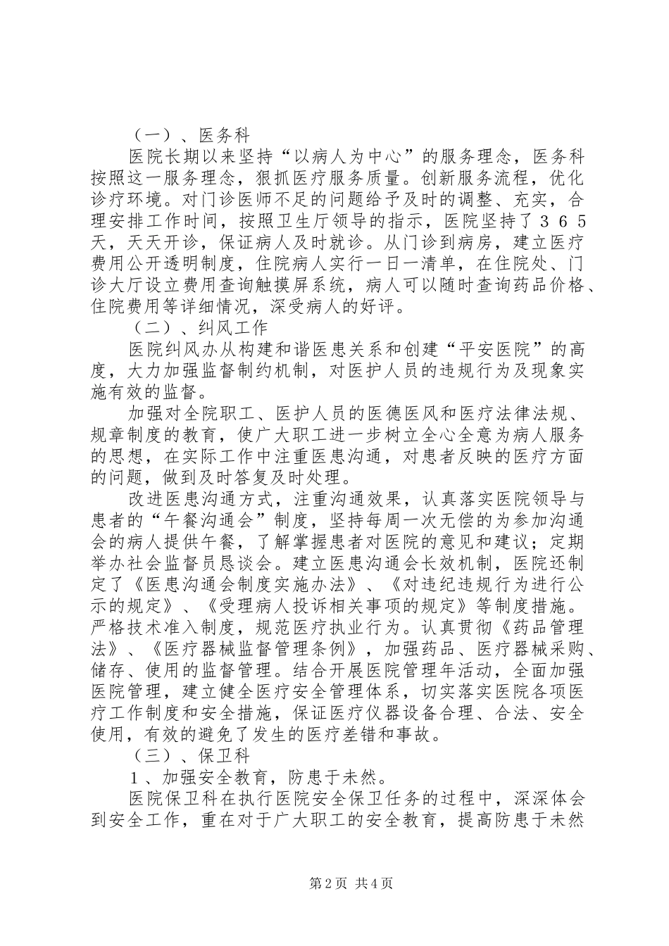 医院平安创建情况的汇报材料_第2页