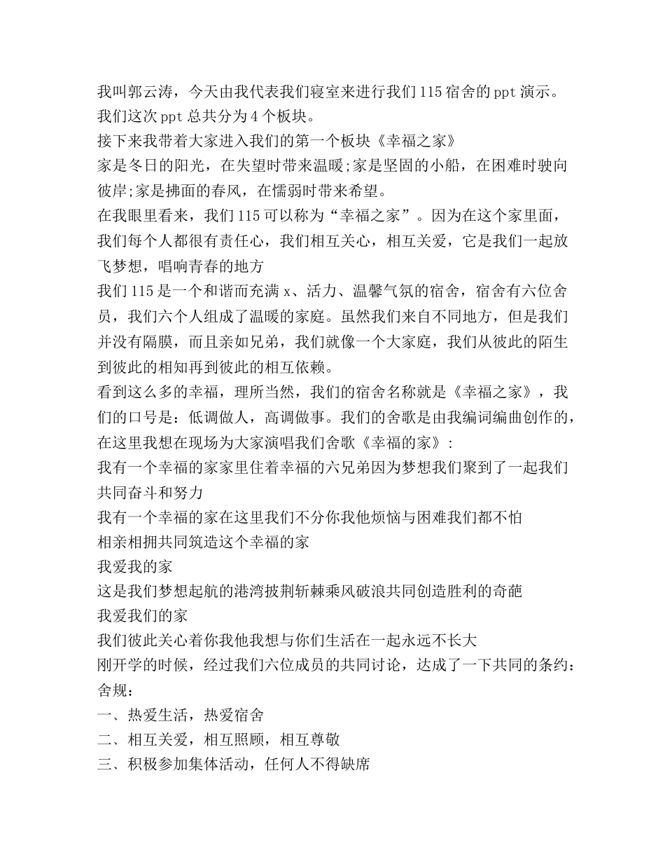 关于宿舍长总结发言 _第2页