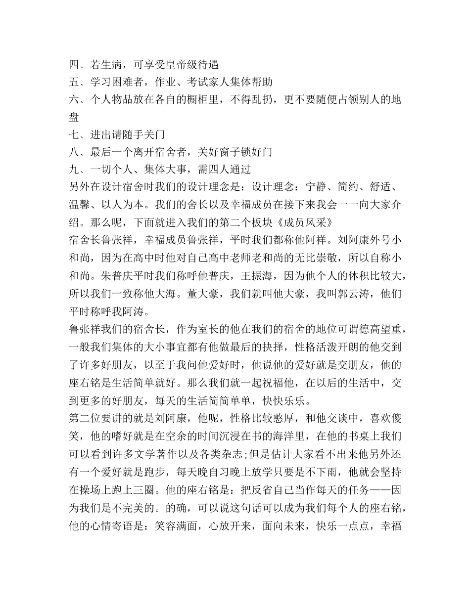 关于宿舍长总结发言 _第3页