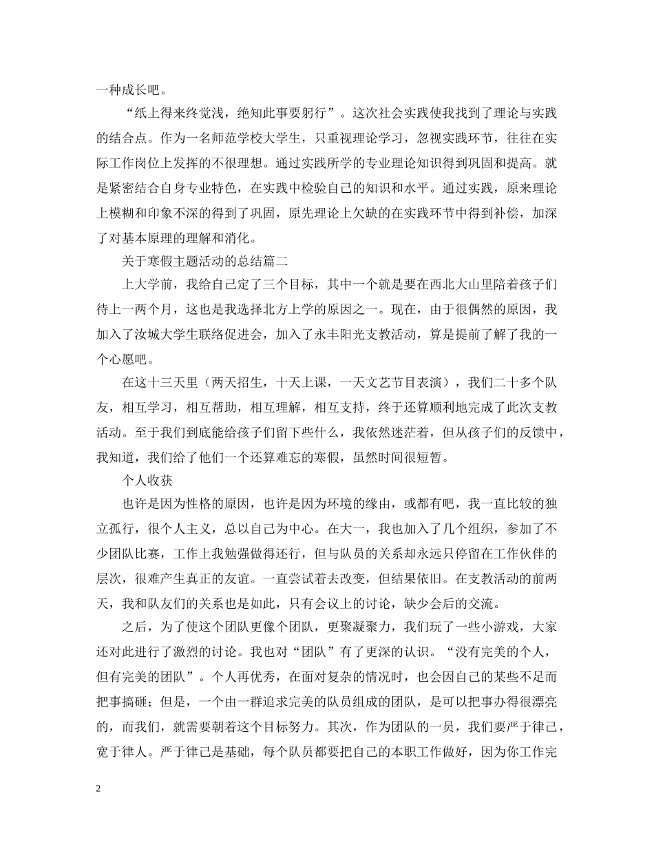 关于寒假主题活动的总结 _第2页