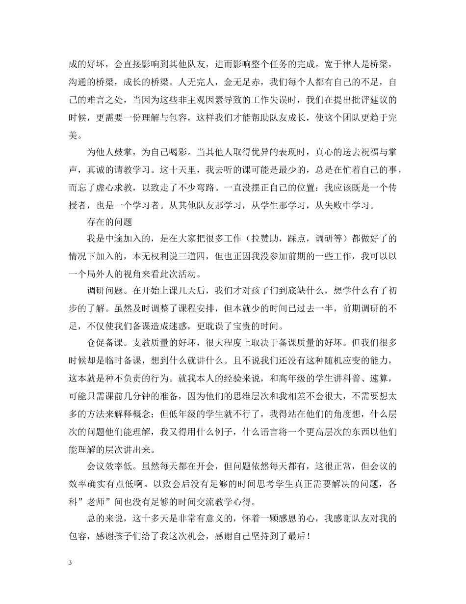 关于寒假主题活动的总结 _第3页