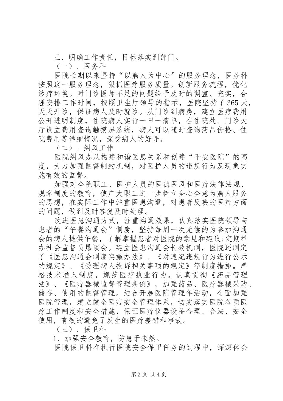 医院平安创建情况汇报申请_第2页