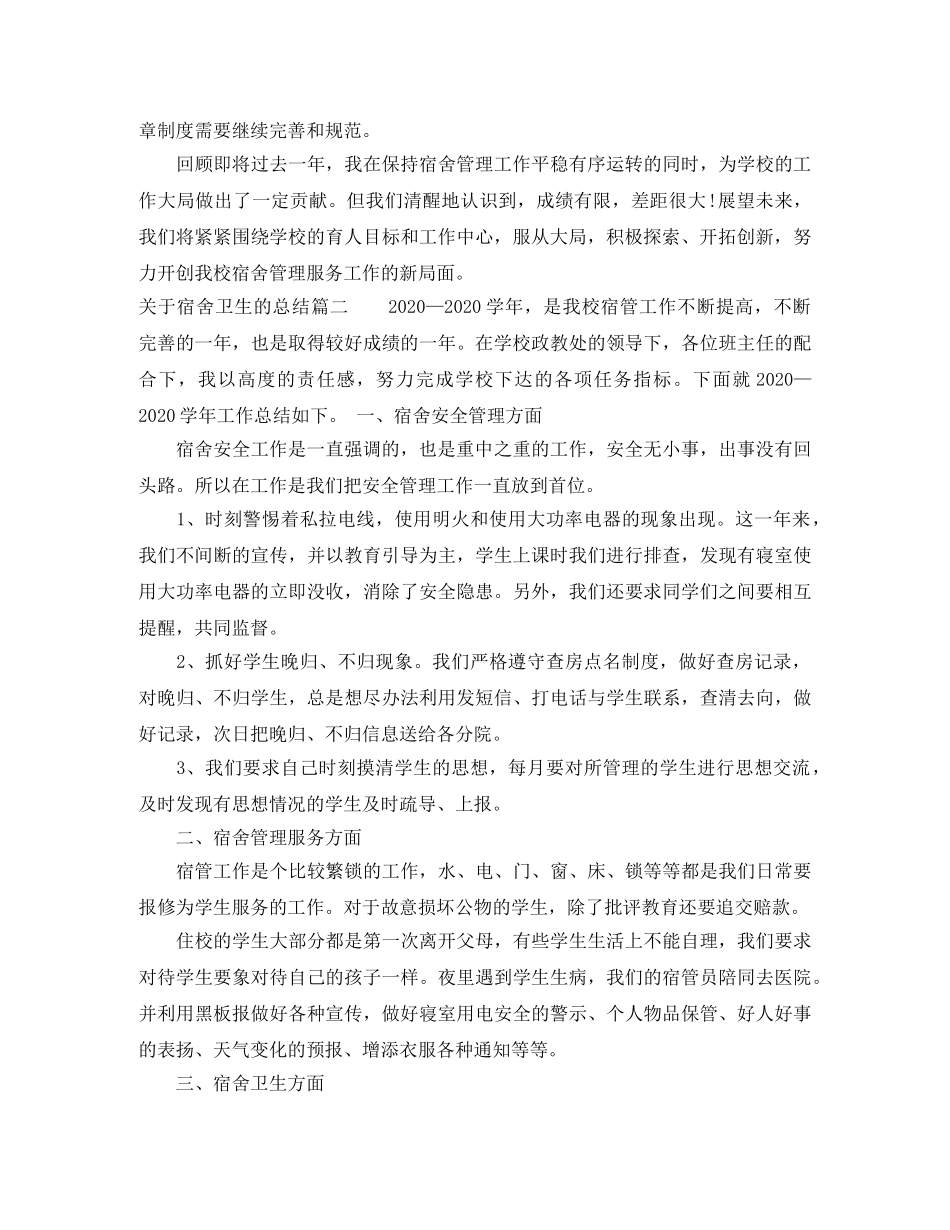 关于宿舍卫生的总结 _第2页