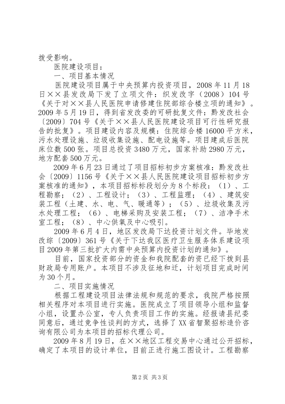 医院工程建设领域突出问题专项治理工作自查报告_第2页