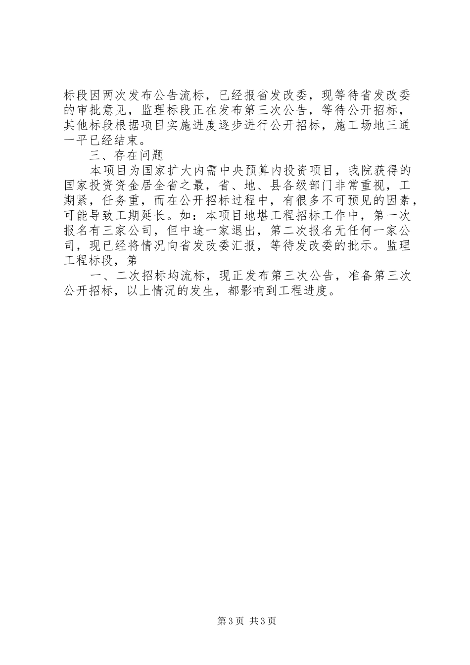 医院工程建设领域突出问题专项治理工作自查报告_第3页