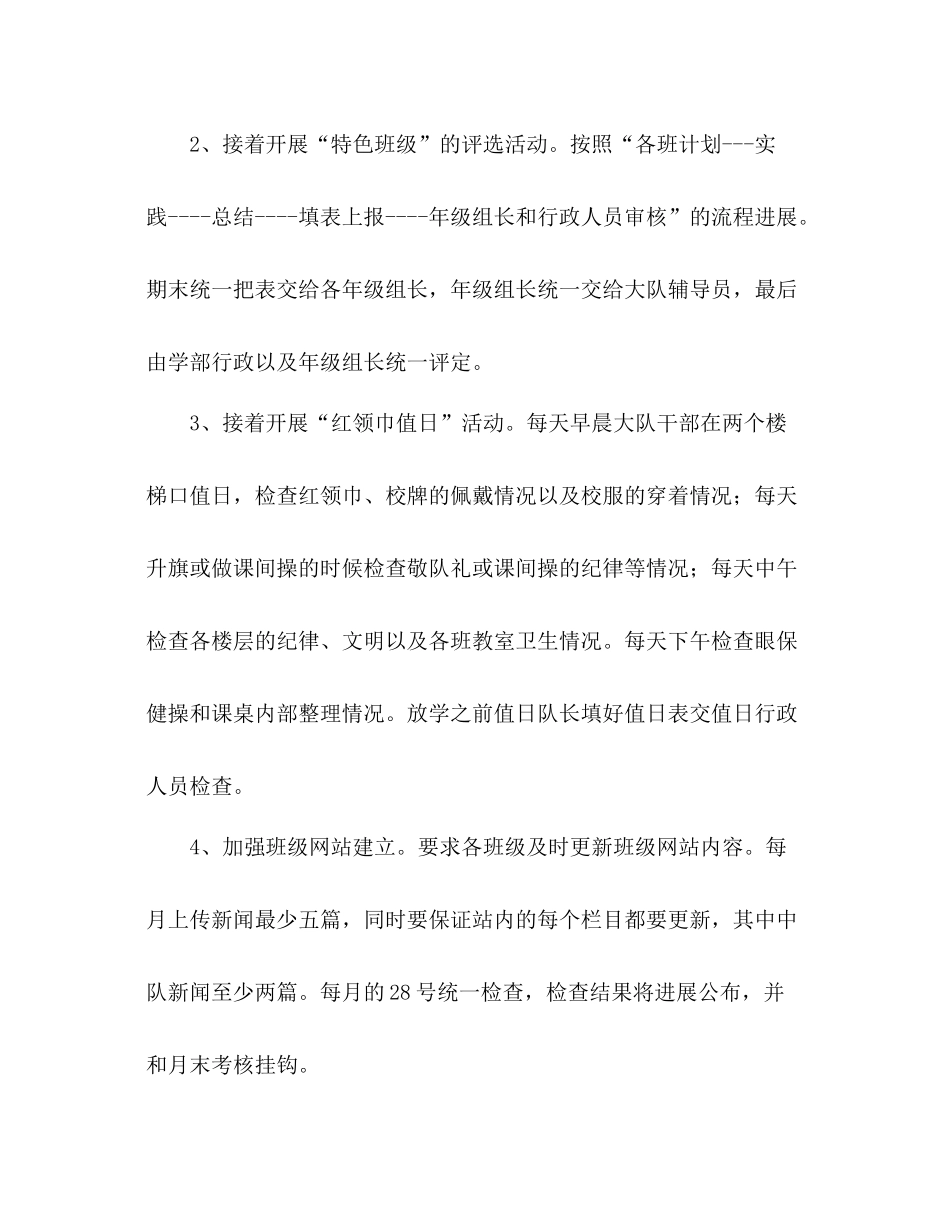 少先队大队工作参考总结范文_第2页