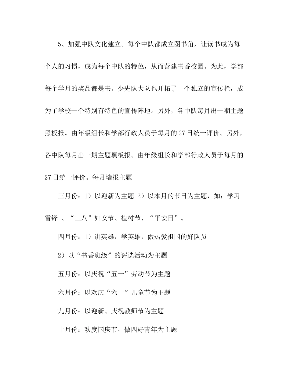 少先队大队工作参考总结范文_第3页