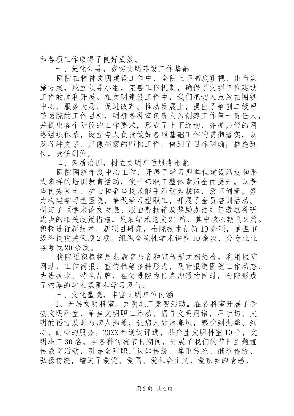 医院市级文明单位复查汇报材料_第2页