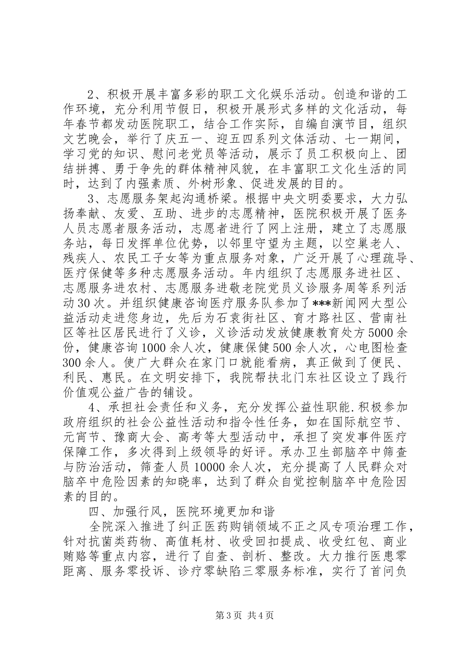 医院市级文明单位复查汇报材料_第3页