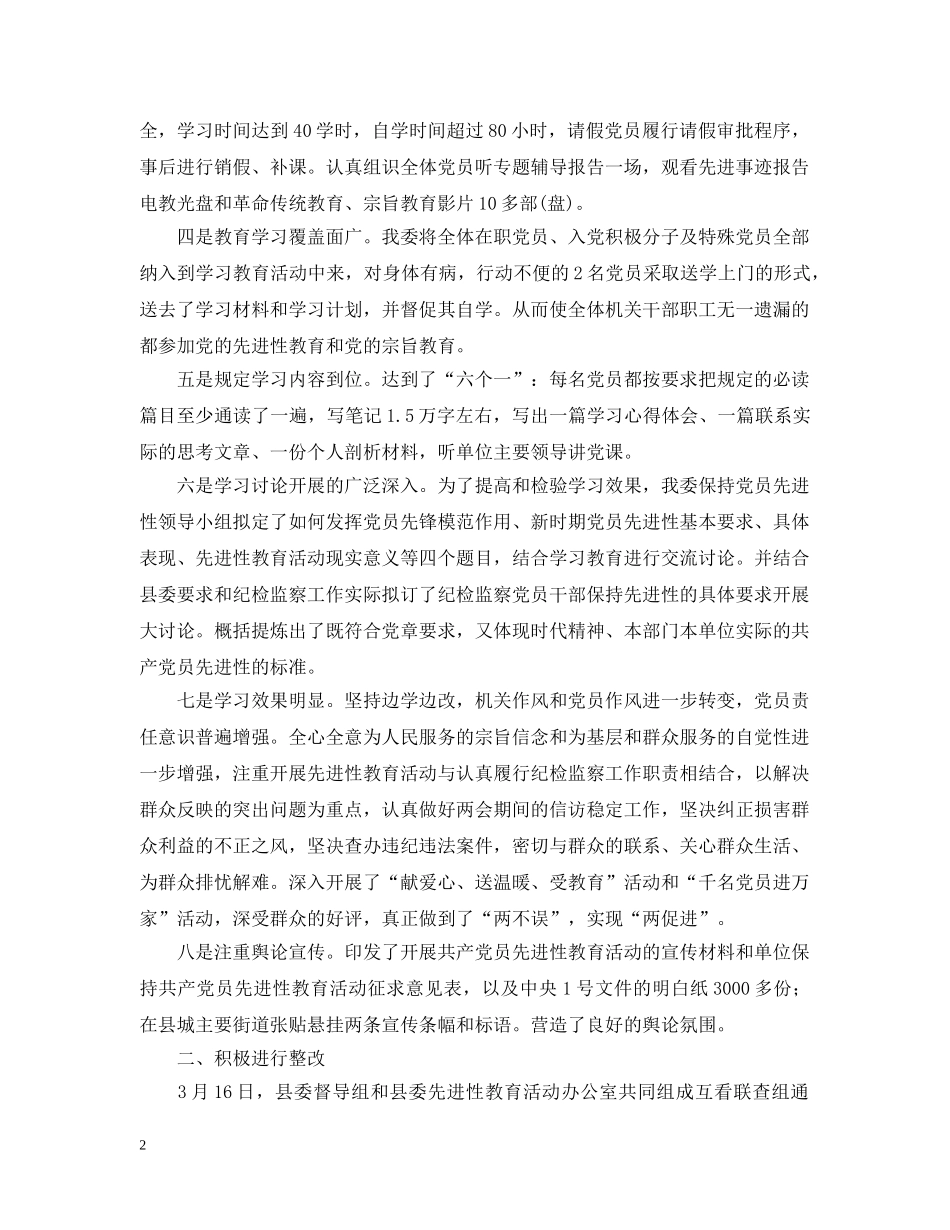 关于对开展保持共产党员先进性教育活动学习动员阶段活动开展情况进行“回头看”的总结 _第2页