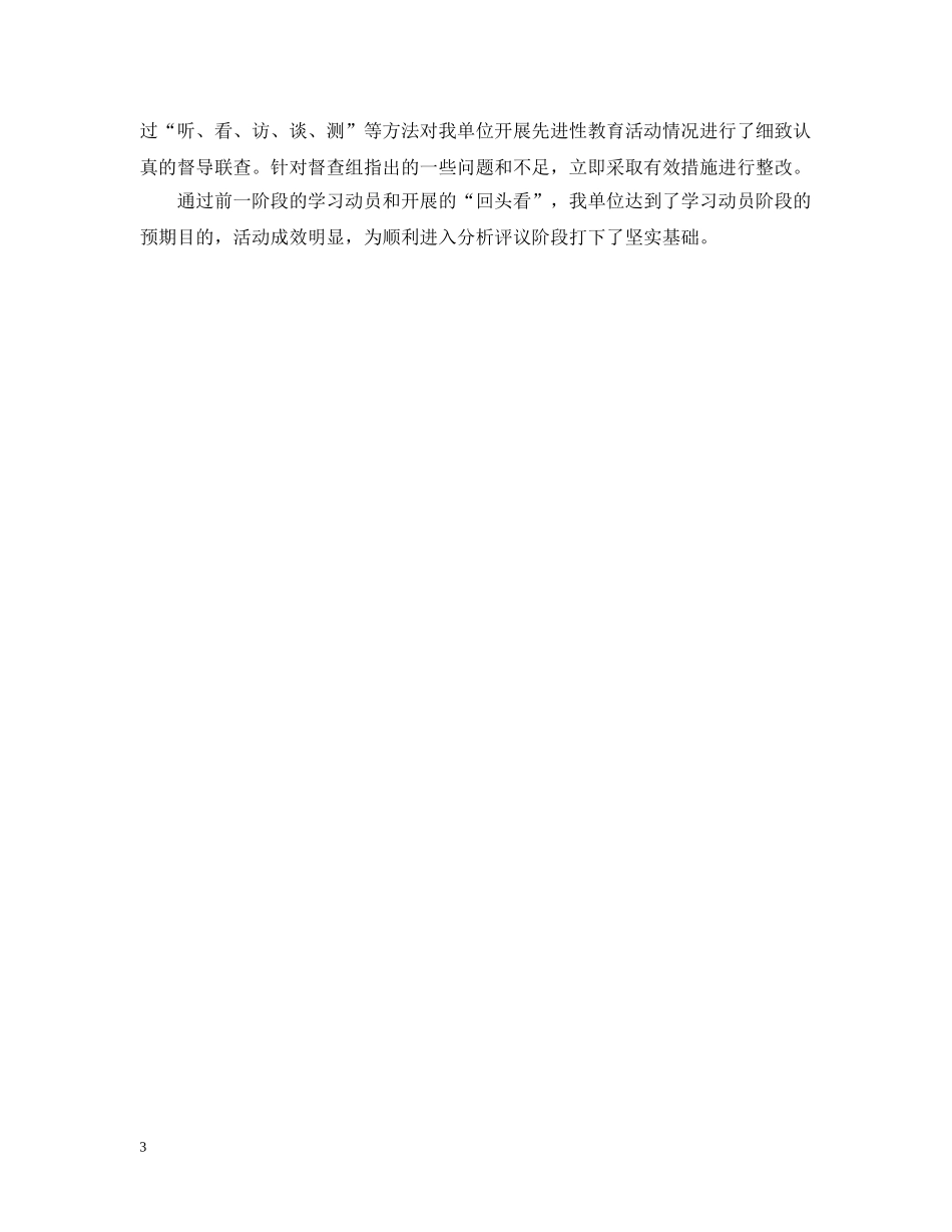 关于对开展保持共产党员先进性教育活动学习动员阶段活动开展情况进行“回头看”的总结 _第3页