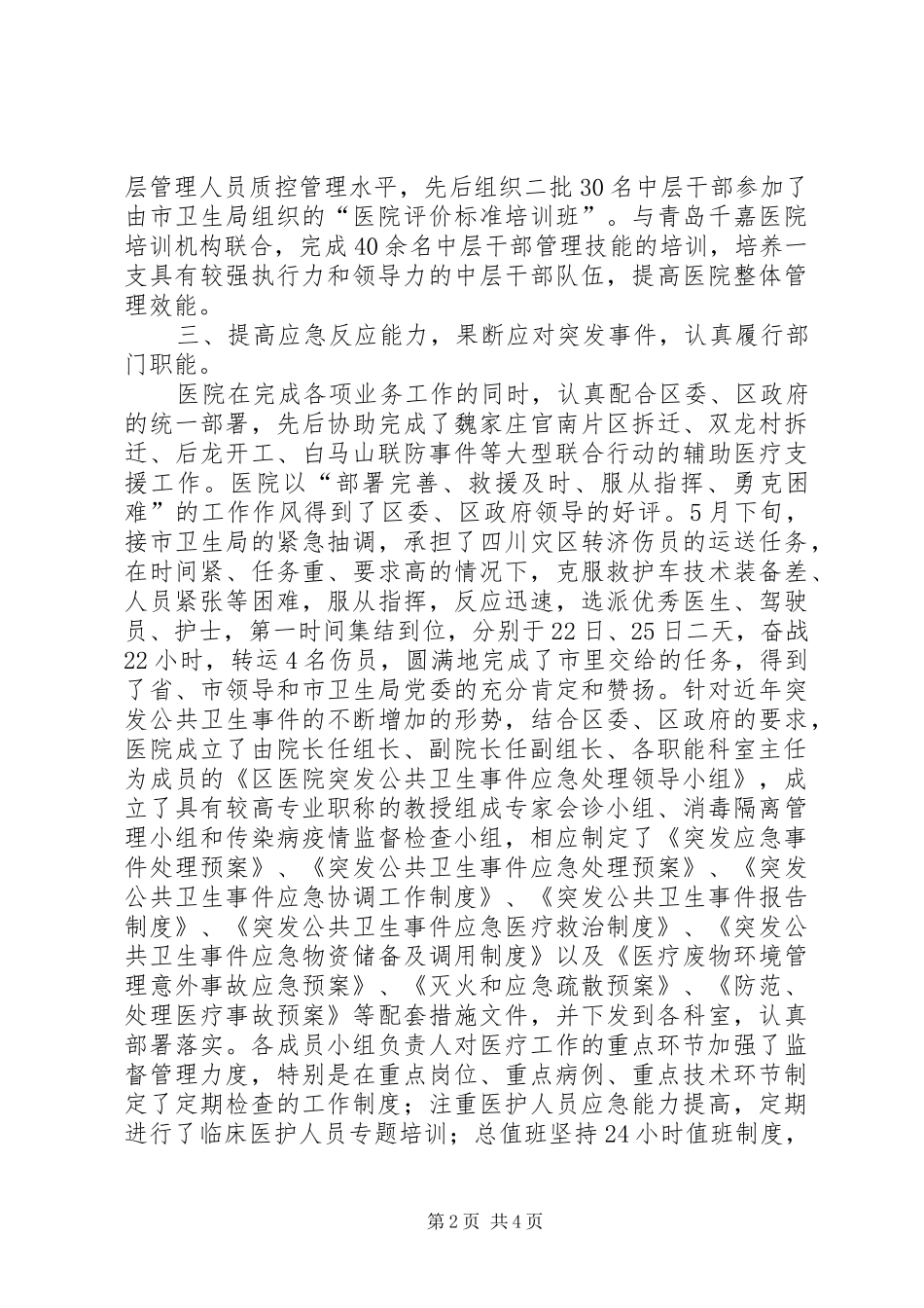 医院平安监管工作情况报告_第2页