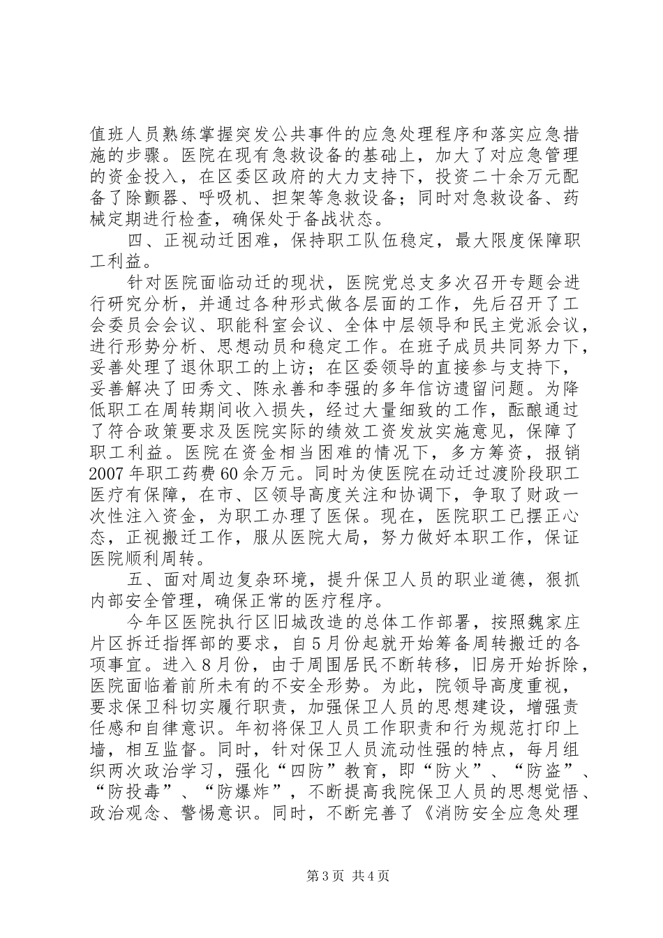 医院平安监管工作情况报告_第3页
