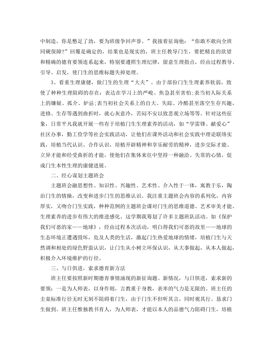2021年班主任工作参考总结范文4篇2_第2页